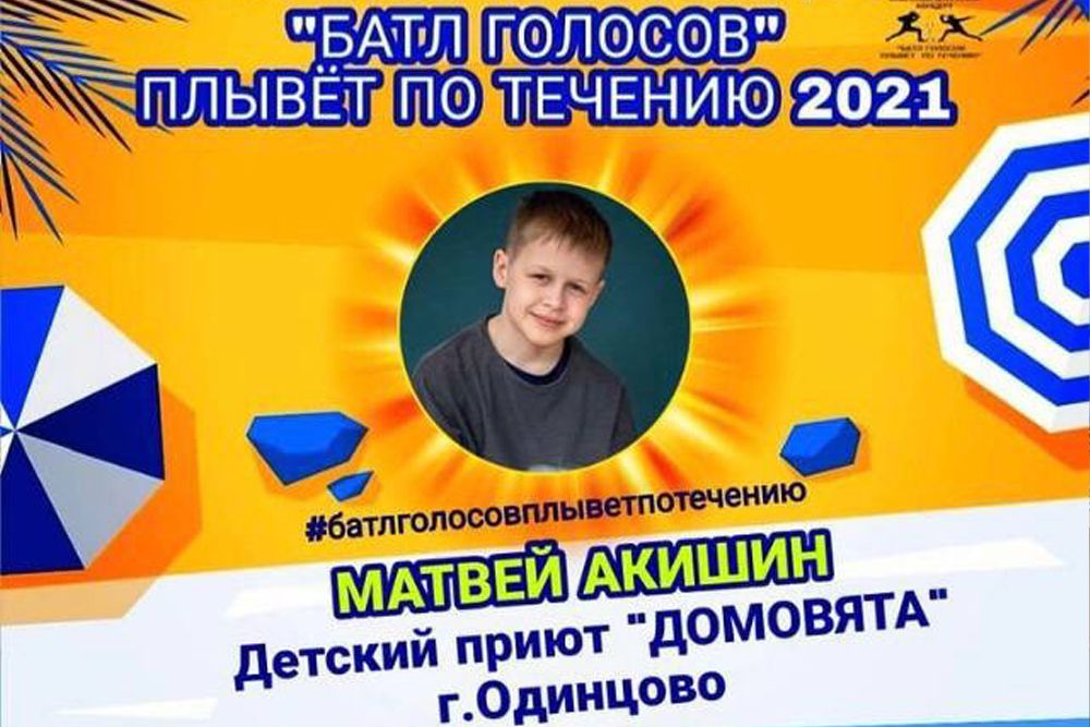 Благотворительный концерт «Батл голосов — плывет по течению 2021»